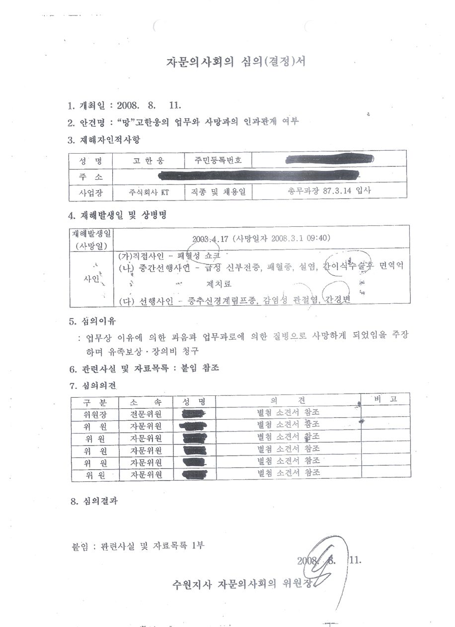 동수원관리자지배개입산재판정자료 010.jpg