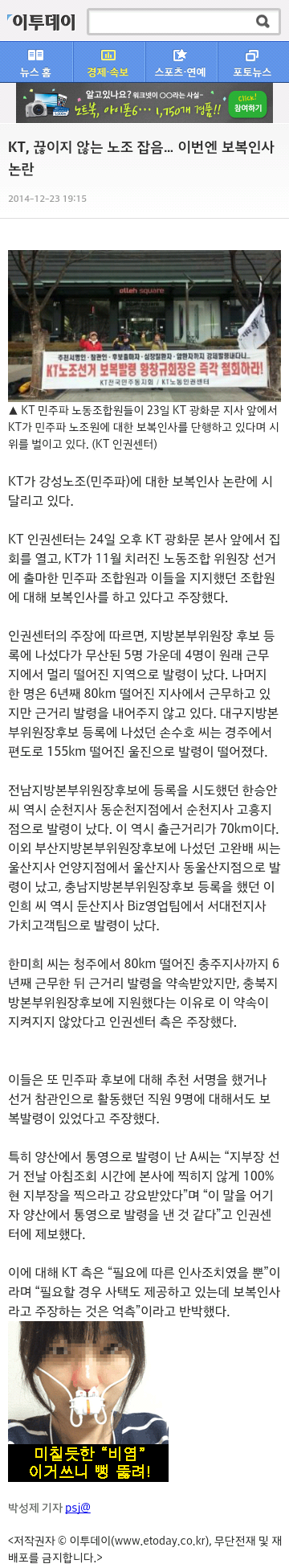KT노조선거 보복발령 보도기사(20141223이투데이).png