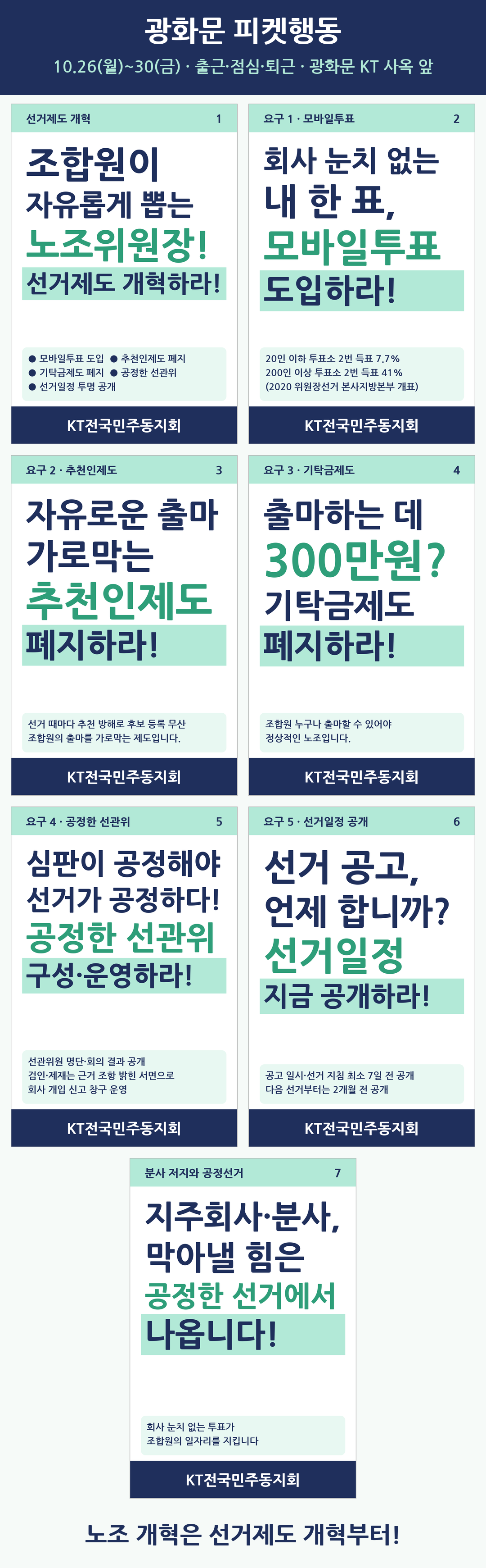 선거제도 개혁 광화문 피켓 7종