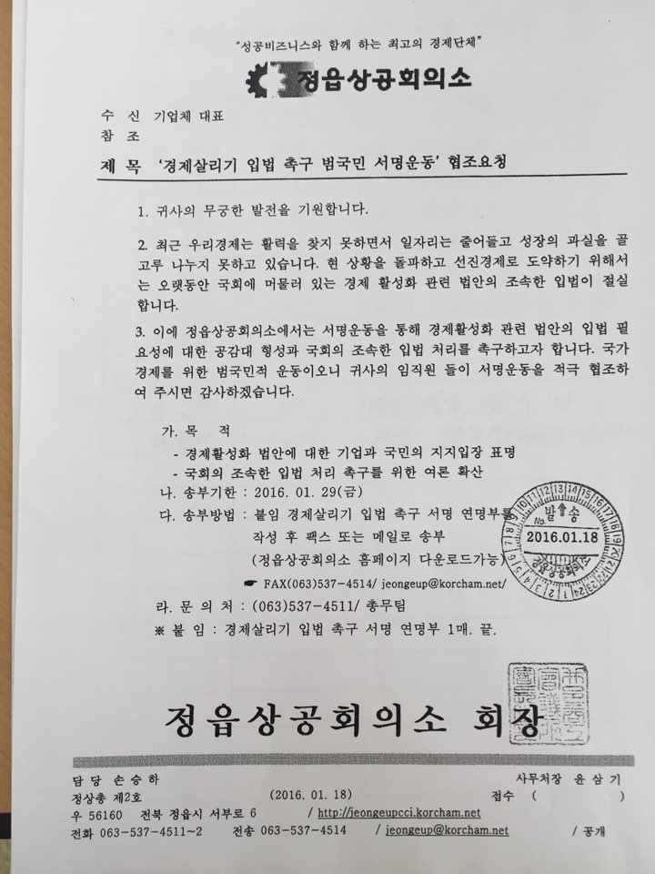 kt정읍지사_서명공문.jpeg