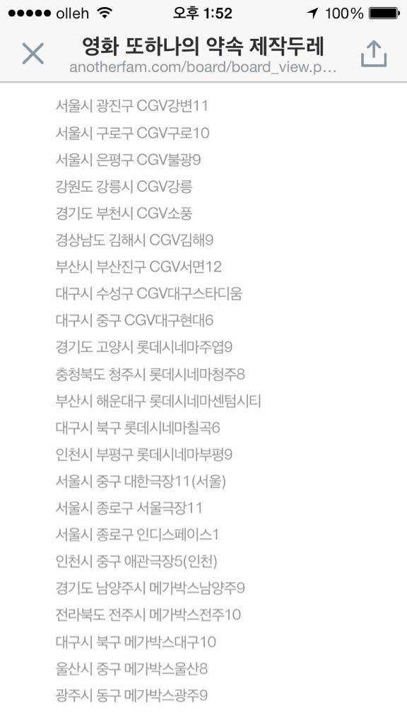 영화 '또 하나의 가족' 상영관.jpg
