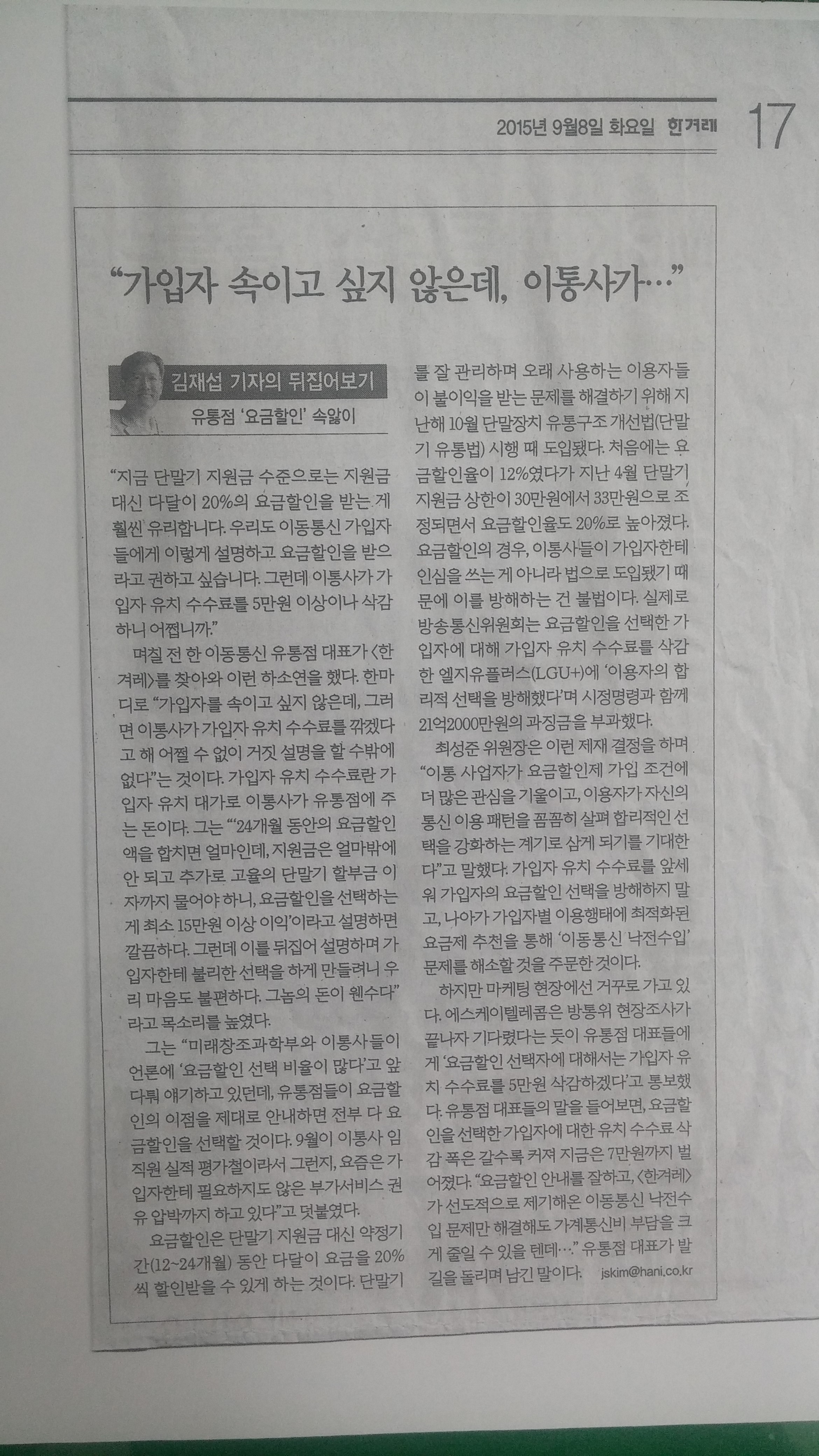 가입자 속이고 싶지 않은데, 이통사가...(20150908한겨레).jpg