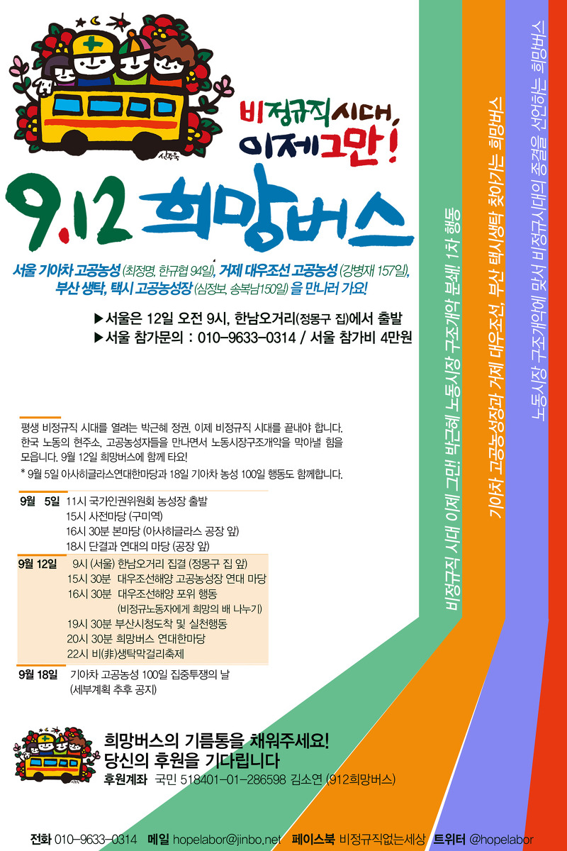 912희망버스.jpg